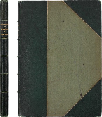 Опочинин В.П. Грезы и жизнь. Стихотворения. Пг.: Лукоморье, 1915.
